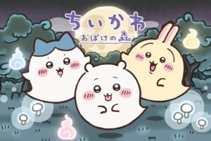 ちいかわ おばけの森  in お台場ファンライジング 7月25日より開催!