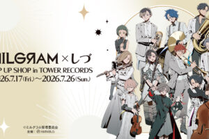 MILGRAM オーケストラver. ストア in 東京・大阪 7月17日開催!