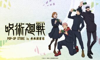 呪術廻戦 ポップアップストア in 未来屋書店 11月21日より開催!