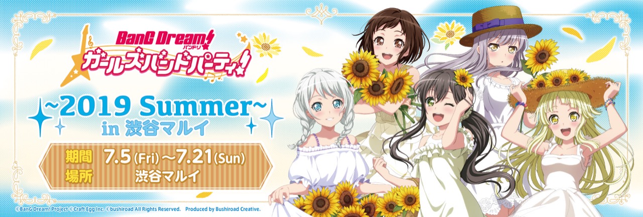 【大得価セール】バンドリ 2019 Summer 抽選会 レア 限定 クッション クッション・抱きまくら