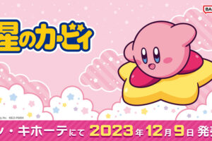 星のカービィ × ドンキホーテ全国 12月9日より”なりきり”パーカー発売!