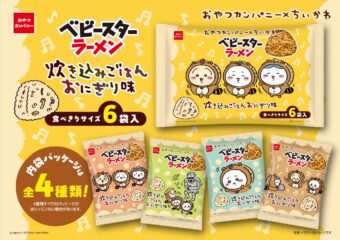 ちいかわ × ベビースター ハチワレが握ったおにぎりイメージの味で登場!