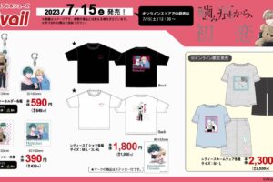 噛み痕から初恋 × アベイル全国 7月15日よりコラボグッズ発売!