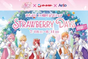 すとぷり10周年フェア in イトーヨーカドー/アリオ 7月18日開始!