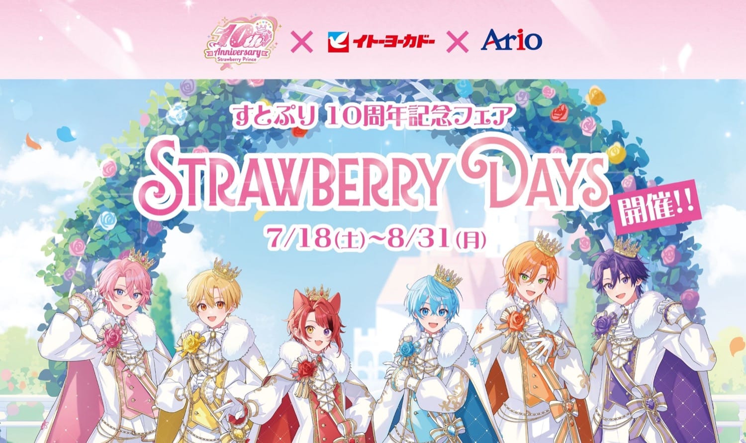 すとぷり10周年フェア in イトーヨーカドー/アリオ 7月18日開始!