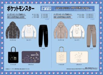 ポケモン × しまむら 1月1日より福袋 メンズ5点セットが登場!