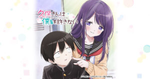 「久保さんは僕を許さない」花澤香菜 &amp; 河西健吾出演でTVアニメ化!