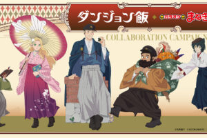 "Dungeon Meal" × "Karaoke Maneki Neko": Collaboration to Begin in October!
