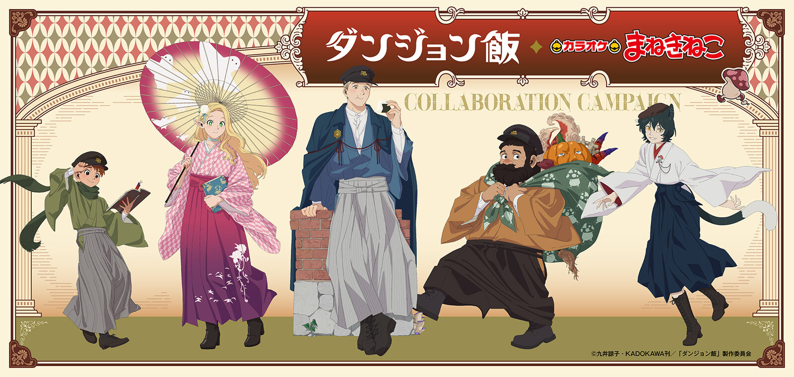 “Dungeon Meal” × “Karaoke Maneki Neko”: Collaboration to Begin in October!