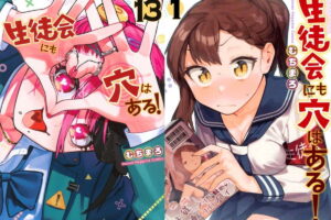むちまろ「生徒会にも穴はある!」最新刊 第14巻 12月16日発売!