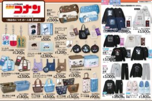 名探偵コナン アベイル 雑貨&ルームウェア 10月31日より発売!