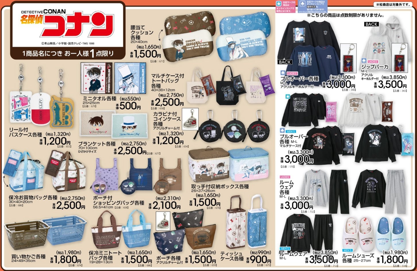 名探偵コナン アベイル 雑貨&ルームウェア 10月31日より発売!