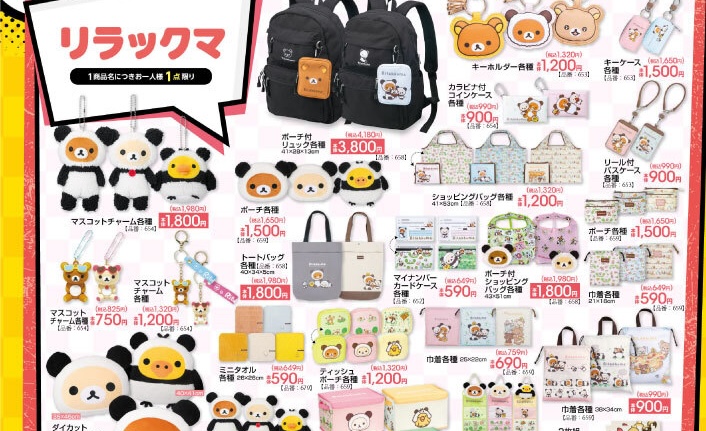 リラックマ × アベイル 5月16日よりコラボアイテム登場!