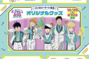 モブサイコ100 Ⅲ × ファミマ 12月26日より描き下ろしグッズが登場!