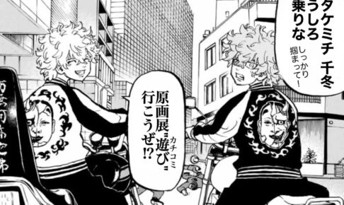 東リべ「東卍の日常」原画展に送ってくれるスマイリー&アングリー登場!