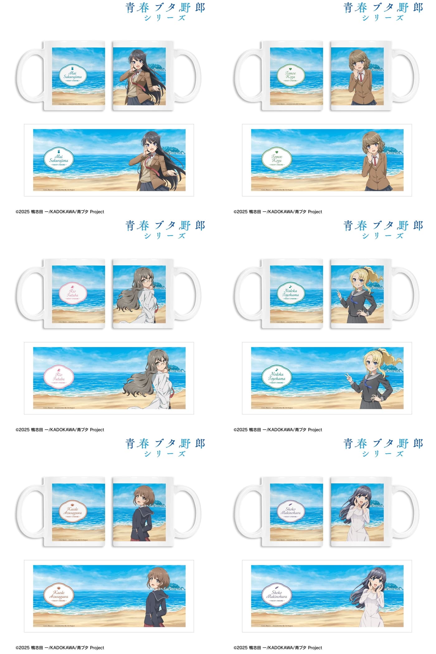 海での思い出ver. マグカップ
