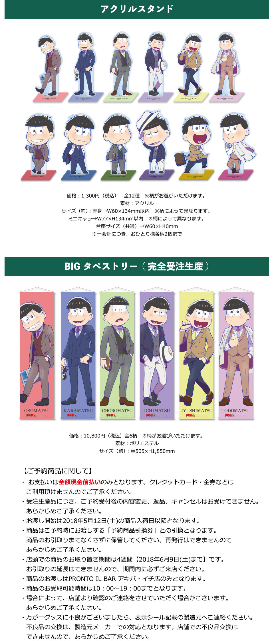 おそ松さん x プロント秋葉原3/3〜コラボ開催!! 6つ子がイタリア紳士に!?