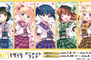 『きんいろモザイク』フェア in アニメイト 3月28日より開催!