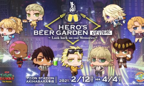 TIGER & BUNNY ビアガーデン2021 in アニオン秋葉原 2.12-4.4 復刻開催!