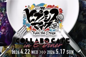 舞台ヒプノシスマイク コラボカフェ in 池袋 4月22日より開催!