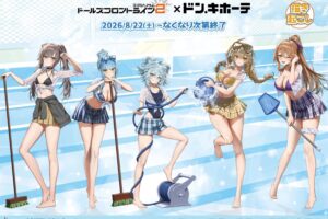 ドールズフロントライン ドン・キホーテ グッズ 8月22日より発売!