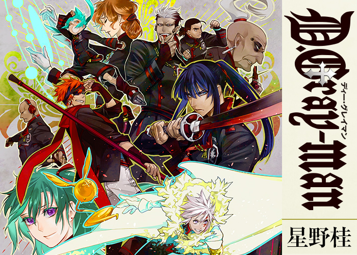 星野桂「D.Gray-man」最新刊 第29巻 7月4日発売!