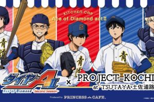 ダイヤのA actⅡ キッチンカー in 高知 9月25日より開催!