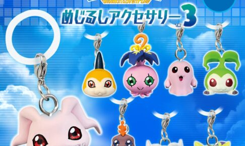 デジモンアドベンチャー めじるしアクセサリー3 11月発売!