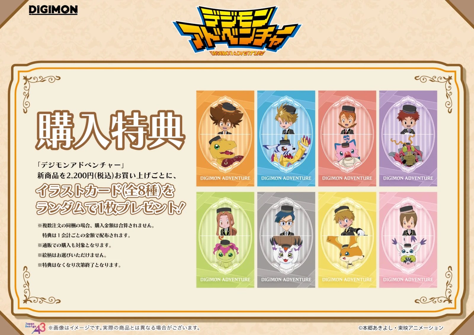 デジモンアドベンチャー POP UP SHOP 購入特典 イラストカード