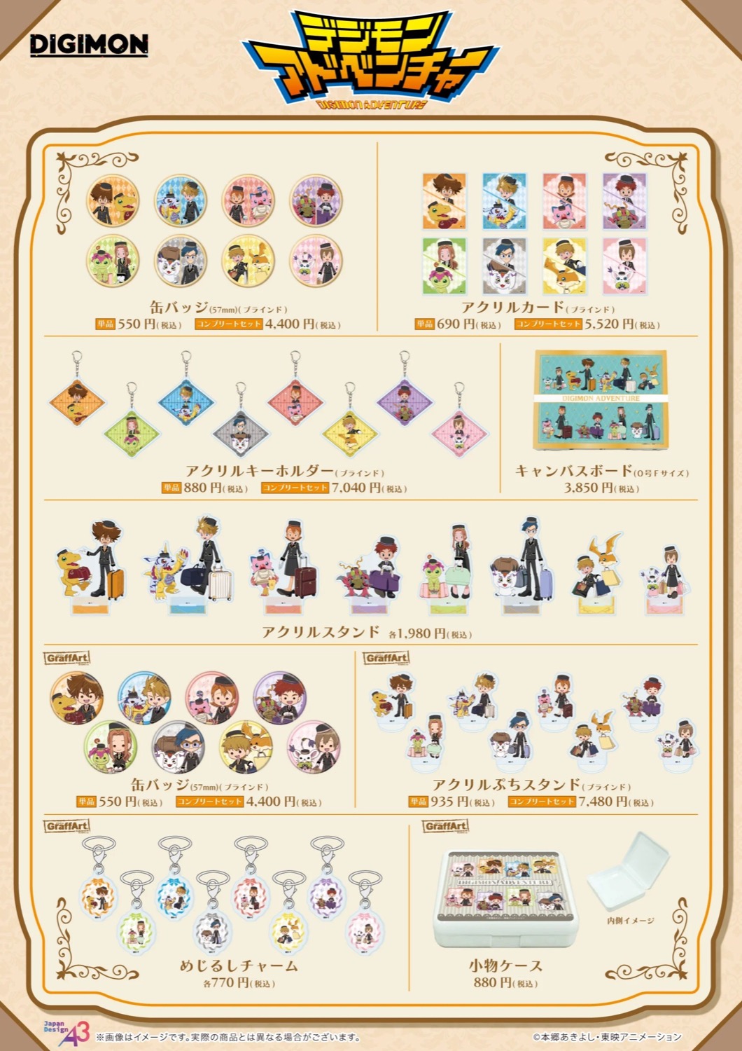 デジモンアドベンチャー POP UP SHOP グッズ一覧