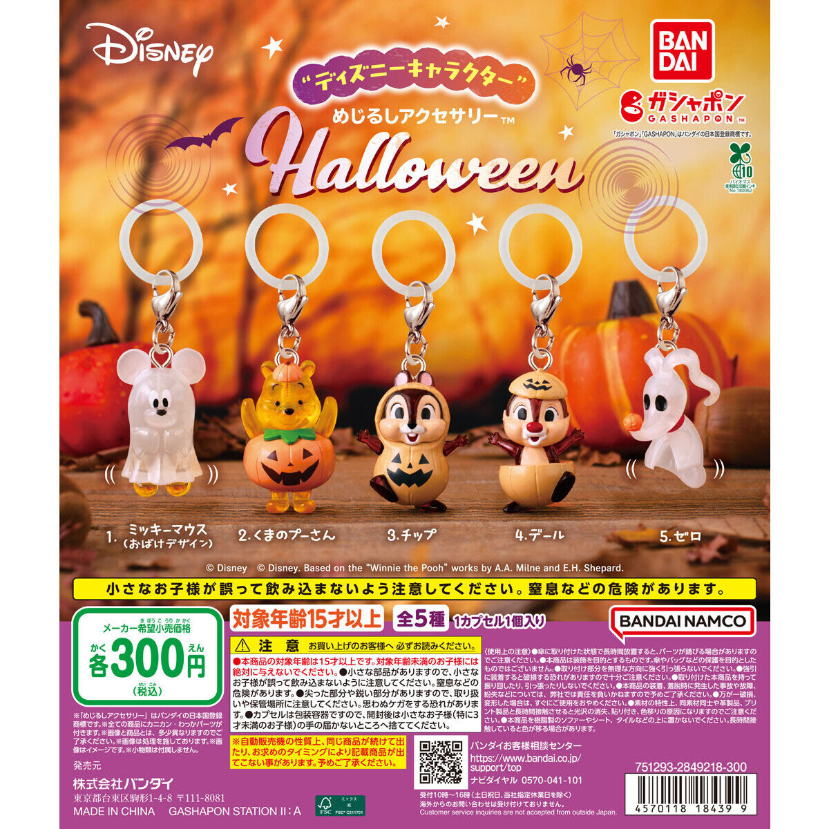 Disney Bookmark Accessories: Halloween—On Sale the Second Week of September!