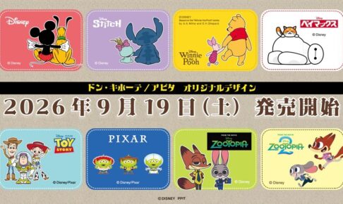 ディズニー ドンキ/アピタ サガラ刺繍パーカー 9月19日より発売!