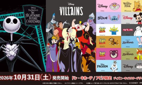 ディズニーデザイン グッズ 10月31日よりドンキ・アピタに登場!