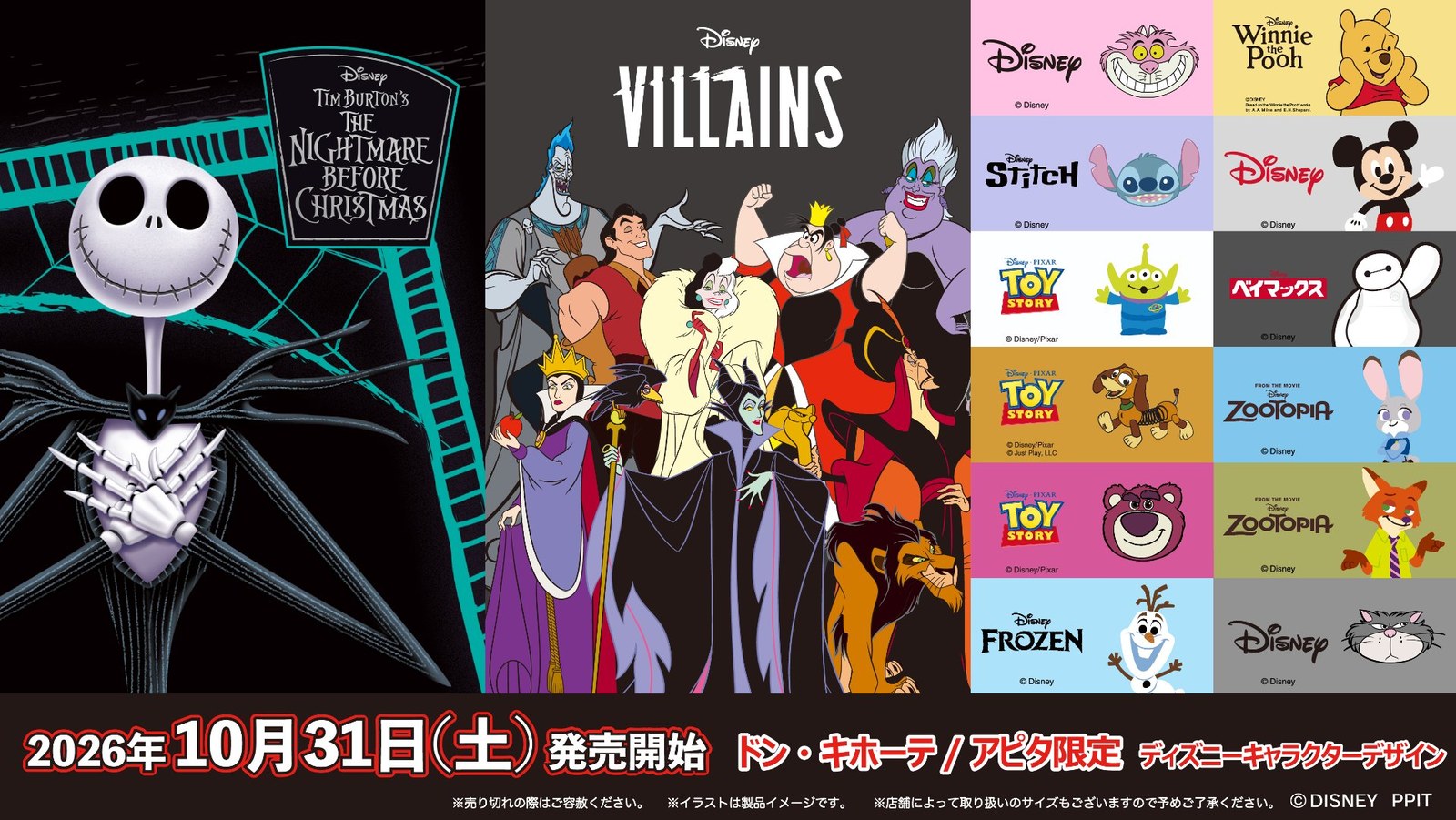 ディズニーデザイン グッズ 10月31日よりドンキ・アピタに登場!