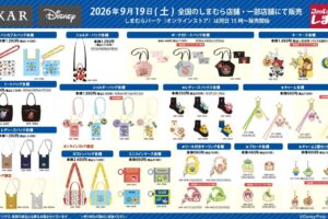 ディズニー × しまむら バッグやチャーム 9月19日より発売!
