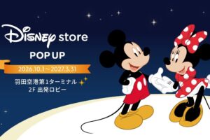 ディズニーストア POP UP&ジャパンツアー in 全国 10月1日開催!