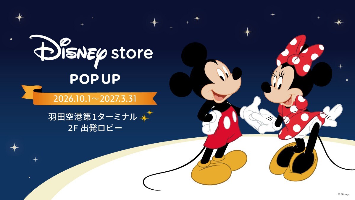 ディズニーストア POP UP&ジャパンツアー in 全国 10月1日開催!