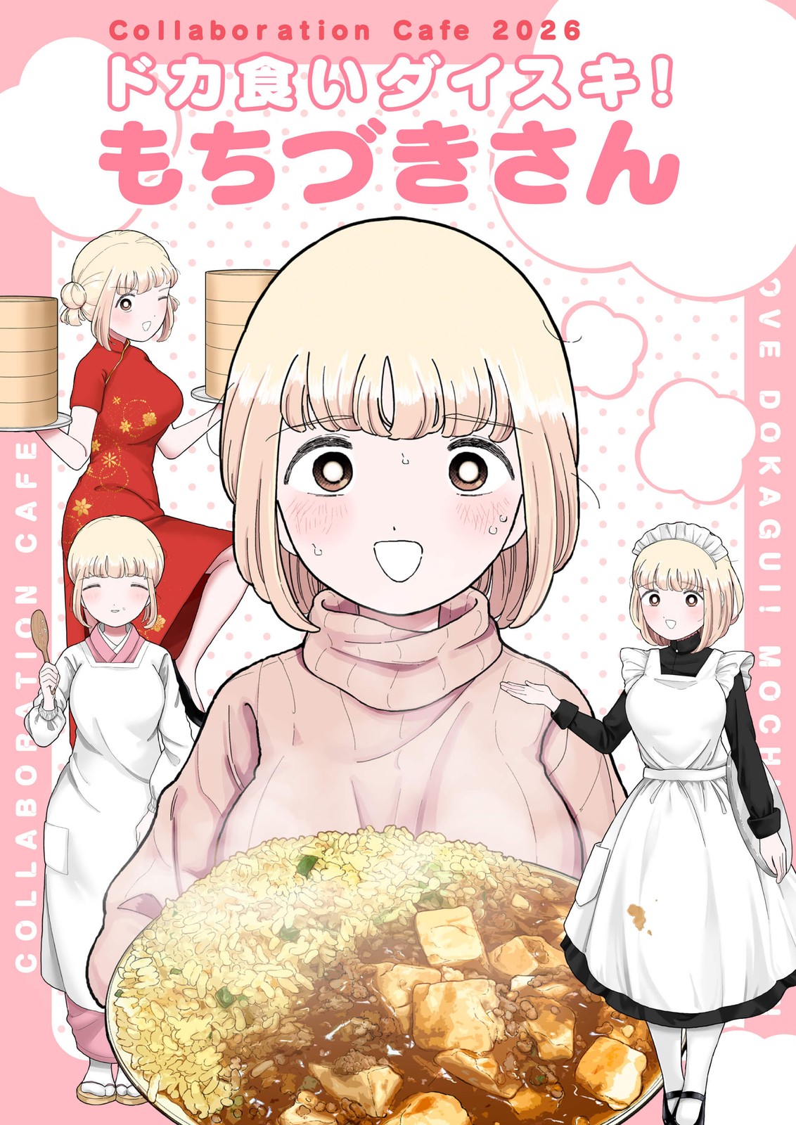 Key visual for the 'I Love to Gorg myself! Ms. Mochizuki' Collaboration Cafe 2026