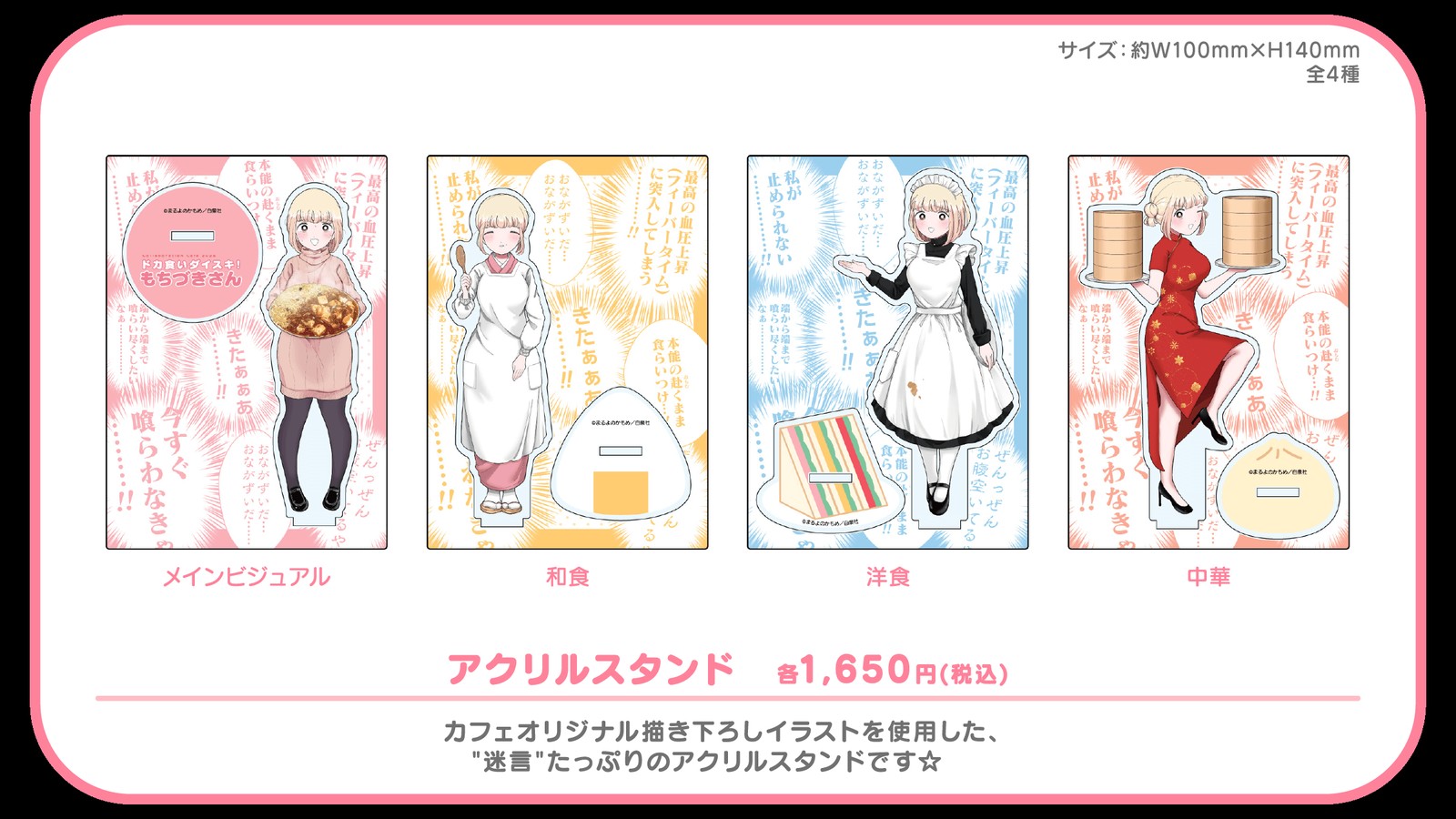 Collaboration Merchandise: Acrylic Stand