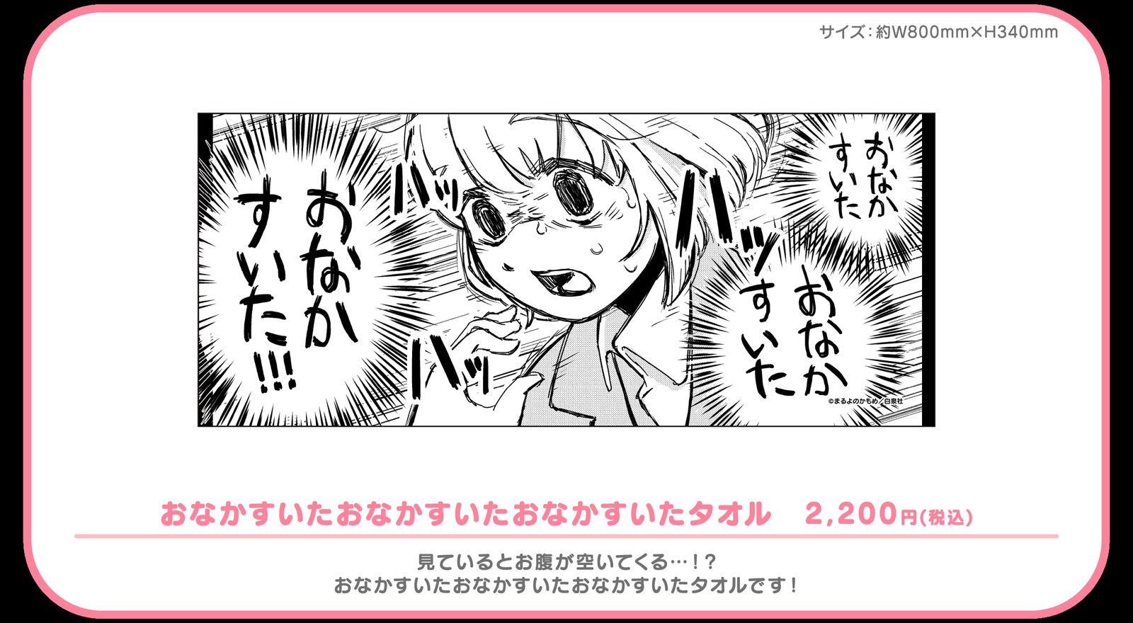 コラボグッズ おなかすいたおなかすいたおなかすいたタオル