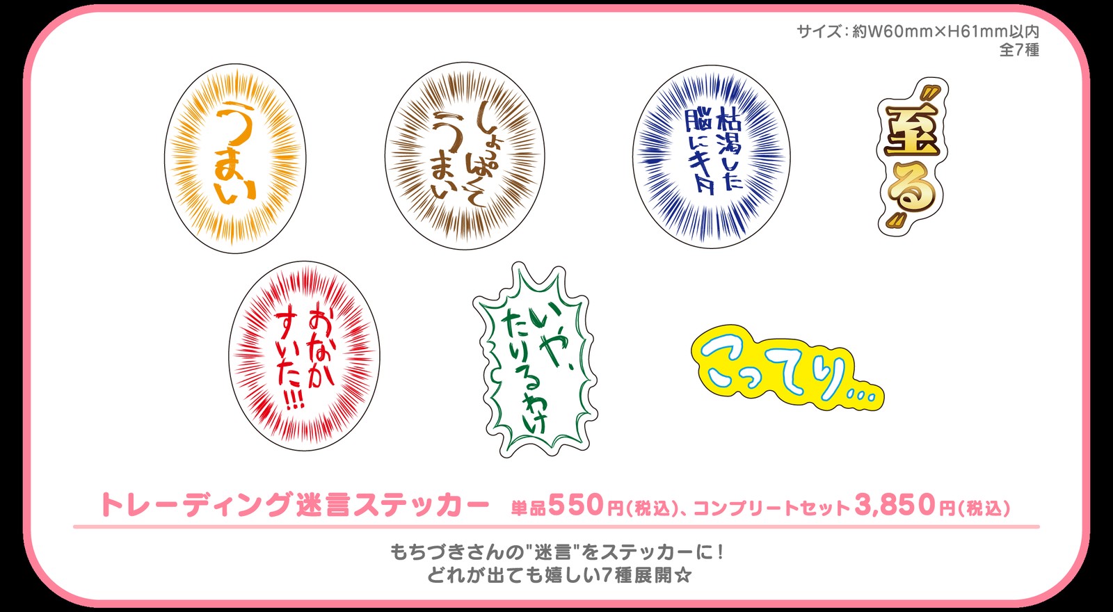 コラボグッズ トレーディング迷言ステッカー