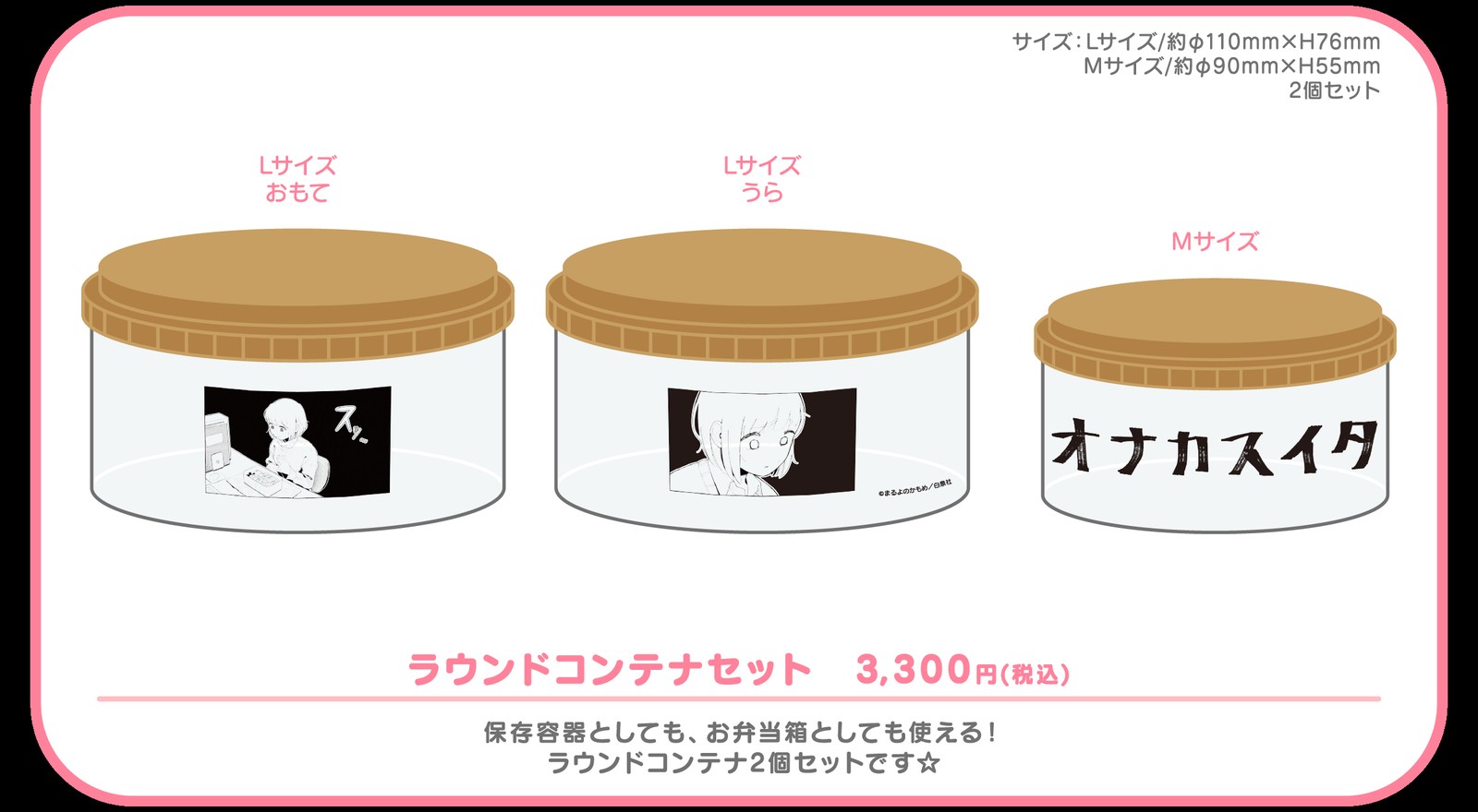 コラボグッズ ラウンドコンテナセット