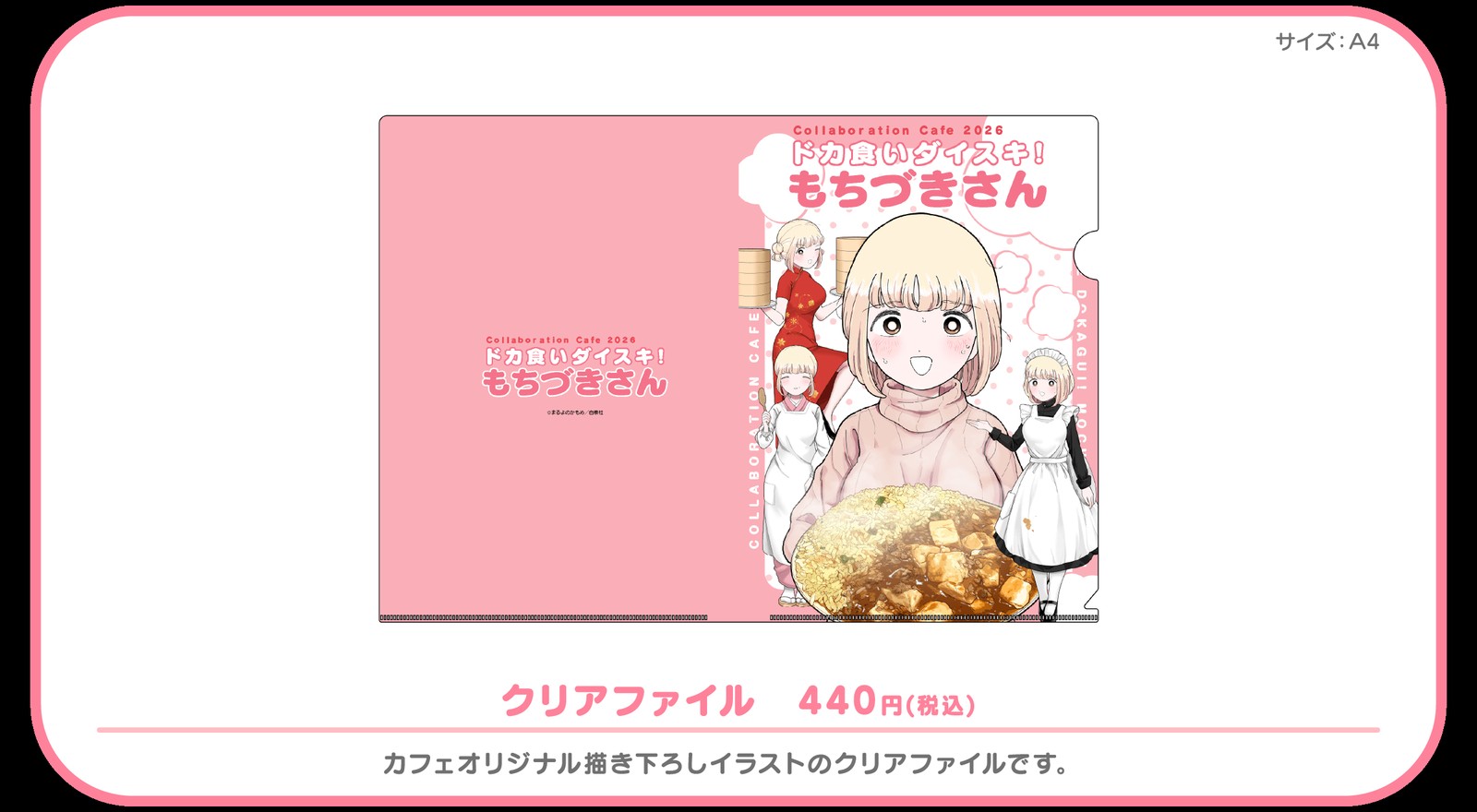 コラボグッズ クリアファイル