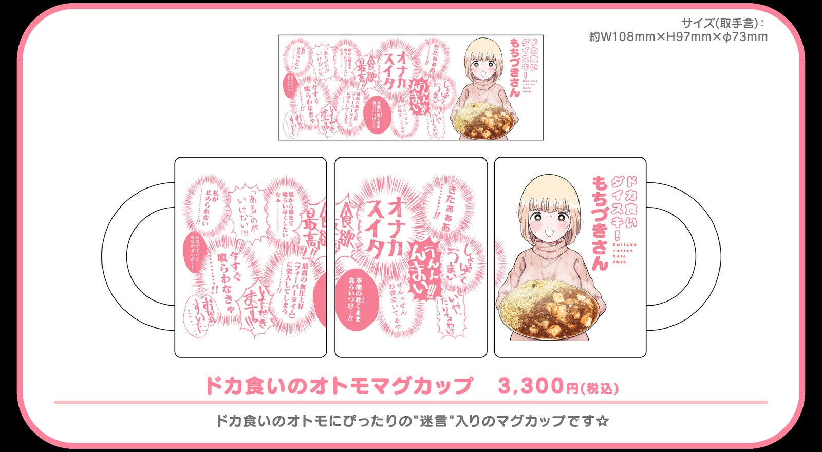 コラボグッズ ドカ食いのオトモマグカップ