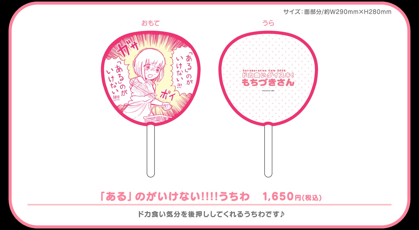 コラボグッズ 「ある」のがいけない!!!!うちわ