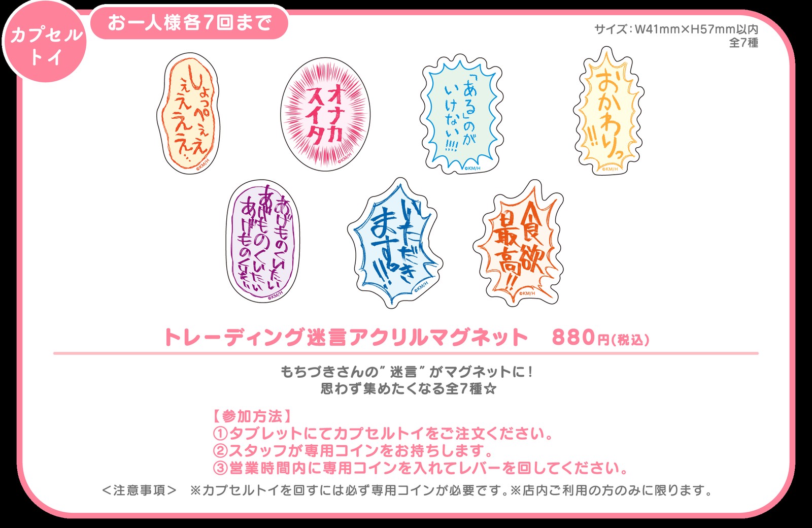 コラボグッズ トレーディング迷言アクリルマグネット
