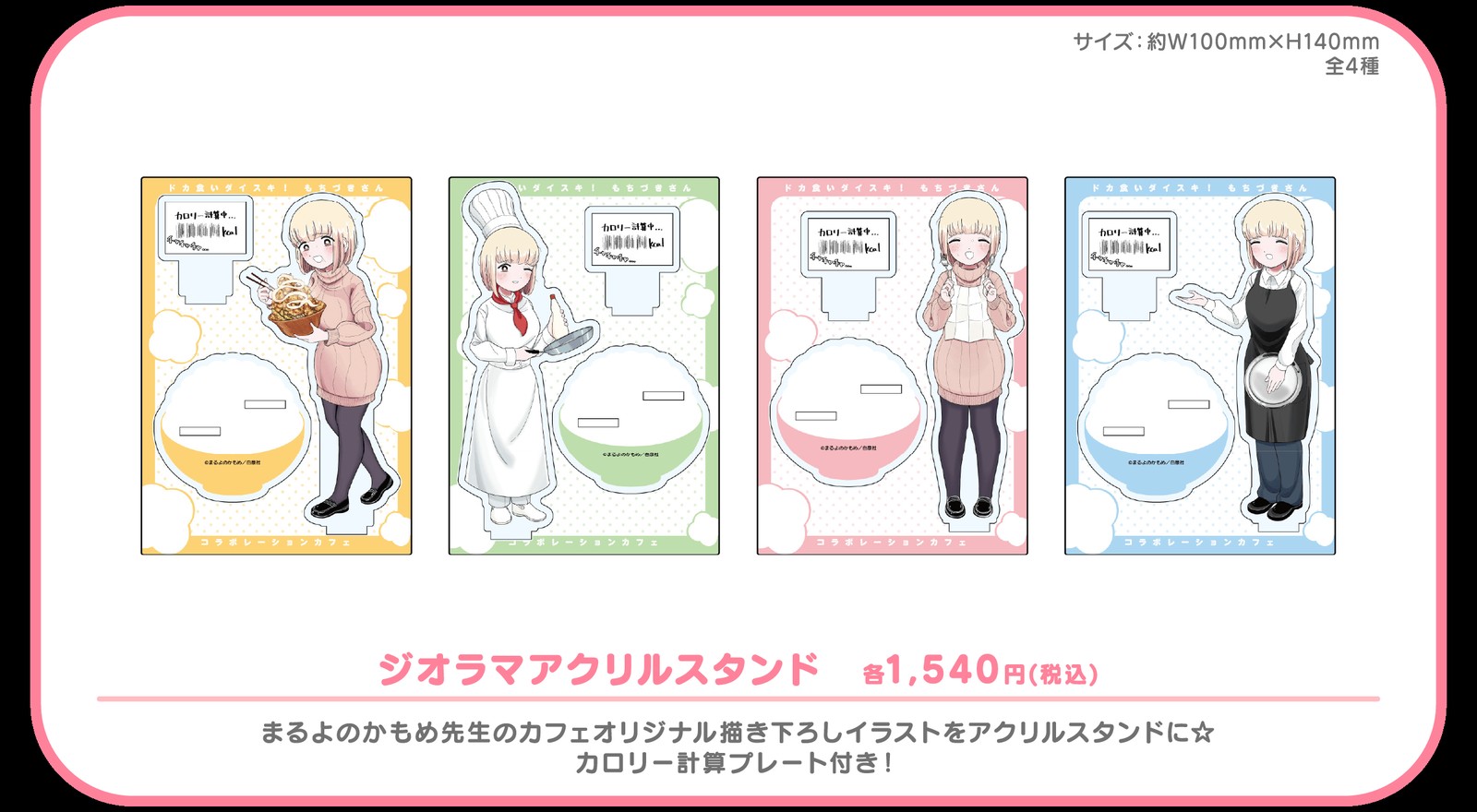 コラボグッズ ジオラマアクリルスタンド