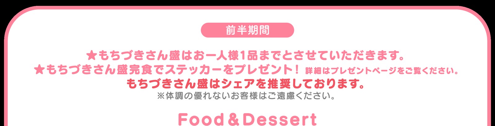 前半期間のコラボメニュー