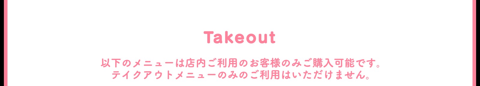 前半期間のコラボメニュー