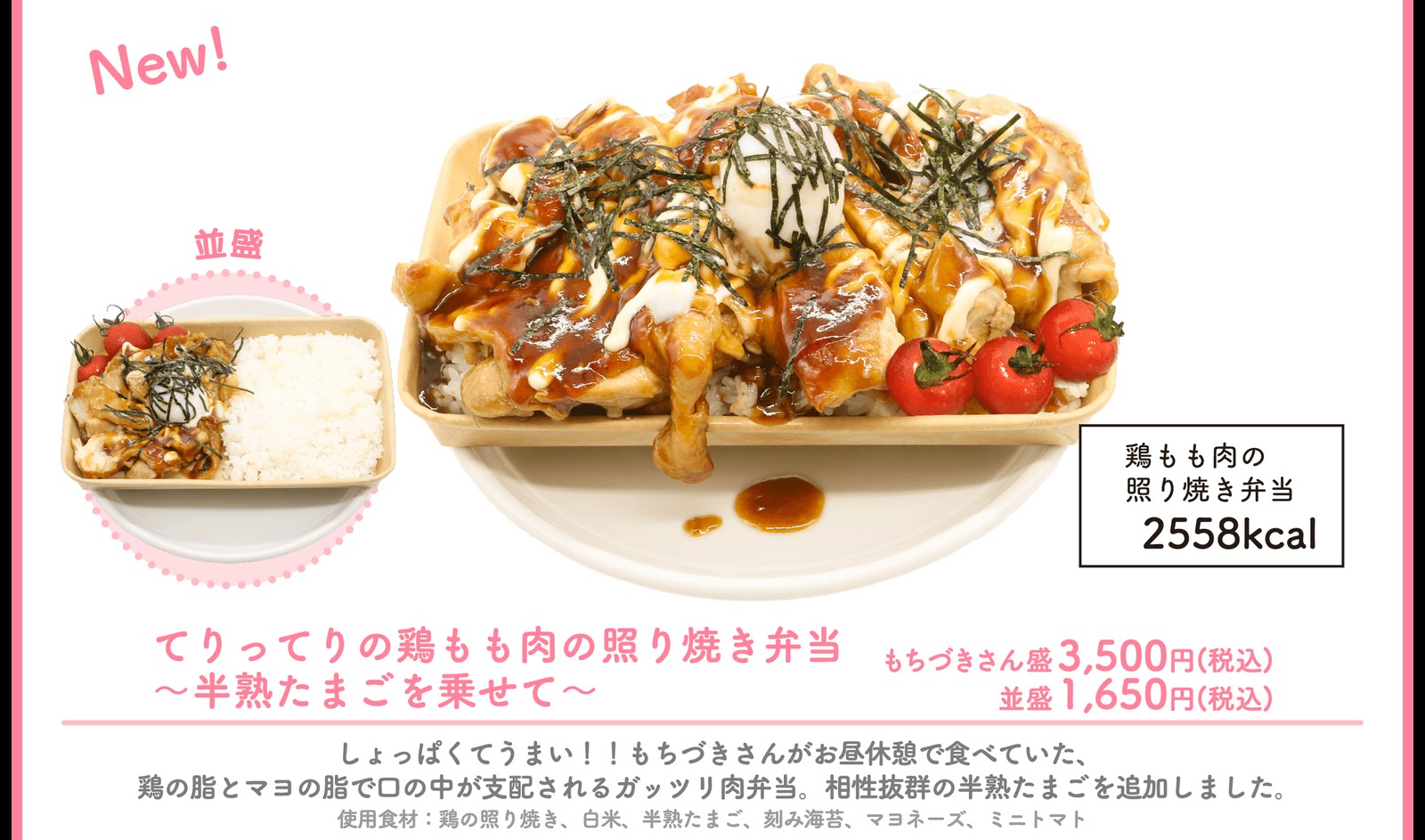 前半期間のコラボメニュー